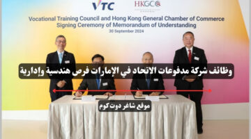 وظائف شركة مدفوعات الاتحاد في الإمارات فرص هندسية وإدارية