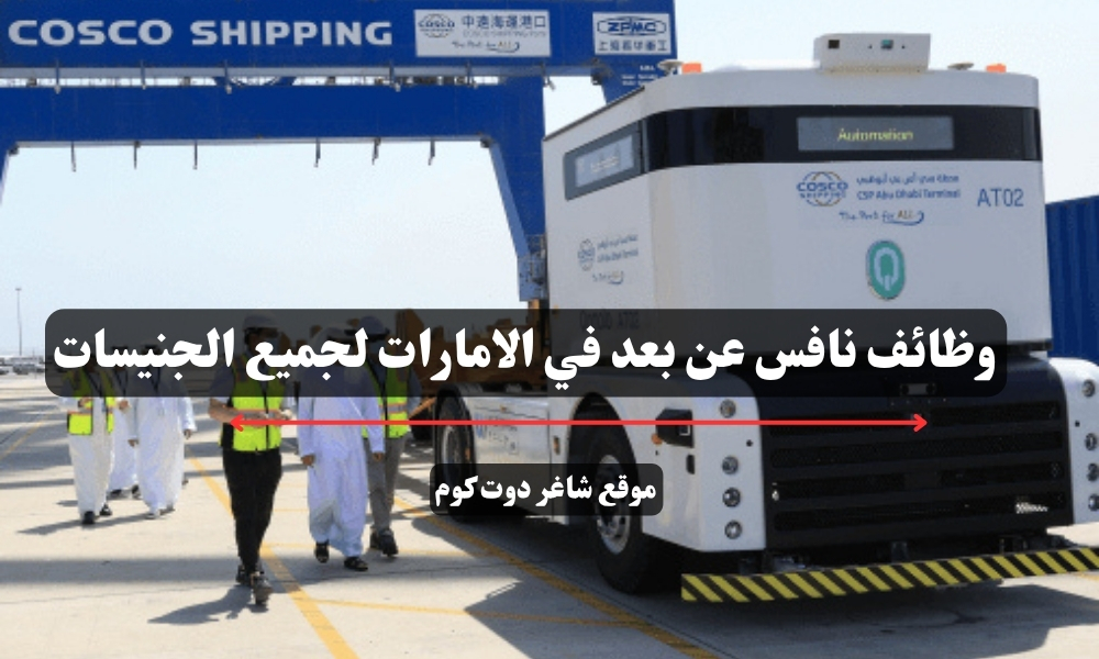 وظائف نافس عن بعد في الامارات لجميع الجنيسات 1 وظائف نافس عن بعد في الامارات لجميع الجنيسات