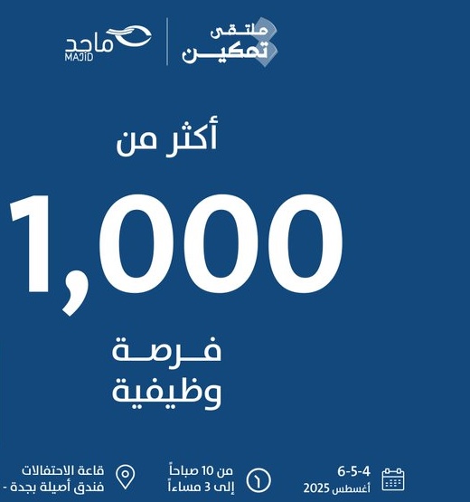 ملتقي توظيف "تمكين" للرجال والنساء سعوديين ومقيمين 1 ملتقي توظيف تمكين