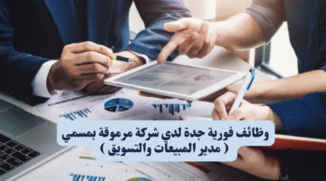 وظائف فورية جدة لدي شركة مرموقة بمسمي مدير المبيعات والتسويق