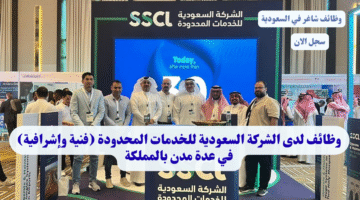 وظائف لدى الشركة السعودية للخدمات المحدودة فنية وإشرافية في عدة مدن بالمملكة