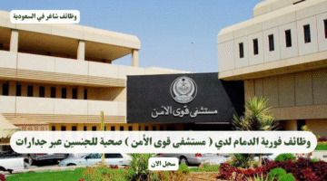 شركة ألفا للمطاعم تعلن وظائف شاغرة للجنسين بالرياض 1