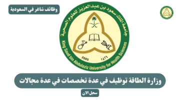 وزارة الطاقة توظيف في عدة تخصصات في عدة مجالات 1