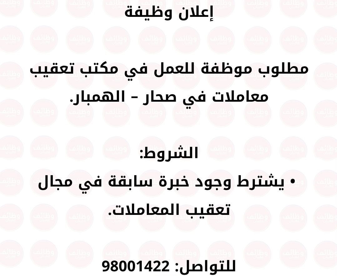 وظائف اليوم في سلطنة عمان للرجال والنساء براتب 900 ريال 10 Could 1 1