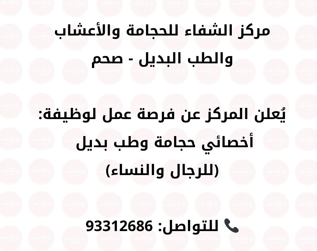 وظائف اليوم في سلطنة عمان للرجال والنساء براتب 900 ريال 9 Could 2 1