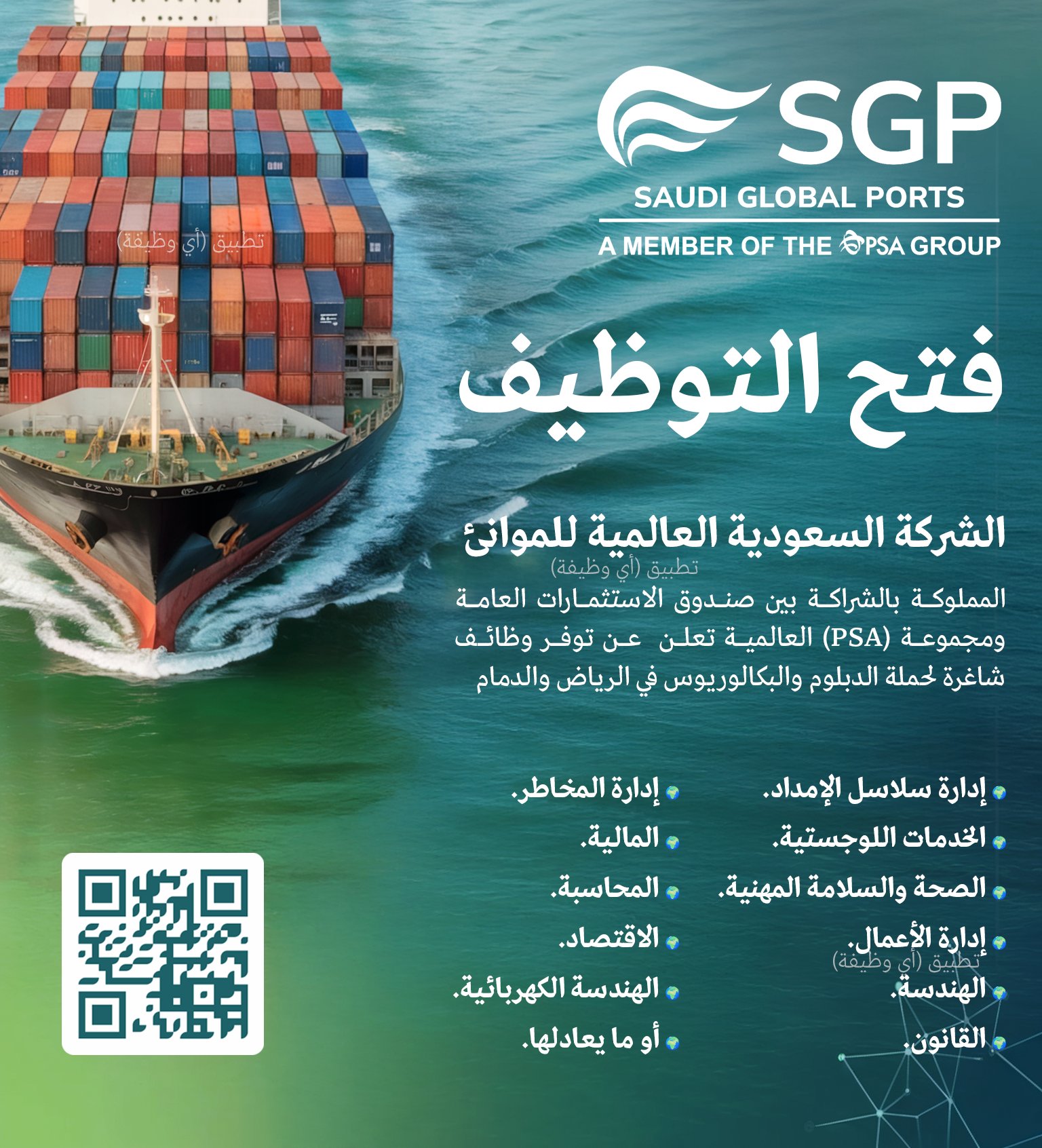 الشركة السعودية العالمية للموانئ توظيف شاغرة بالرياض والدمام 2 G4U uCLXoAA9QI9