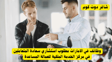 إضافة واظائف في الامارات فرصة مميزة وظيفة مركز اتصال في دبي براتب 9000 درهم للإماراتيينعنوان فرعي 2