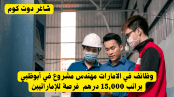 إضافة وظائف في الامارات شركة الخياط للاستثمار في أبوظبي والعين – وظيفة إداري بدوام جزئي براتب 5000 درهمعنوان فرعي 2