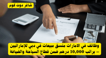 إضافة وظائف في الامارات شركة الخياط للاستثمار في أبوظبي والعين – وظيفة إداري بدوام جزئي براتب 5000 درهمعنوان فرعي 4