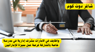 فرواظائف في الامارات مسؤول الموارد البشرية في دبي براتب 8000 درهم فرصة عمل مميزة للإماراتيينعي 1