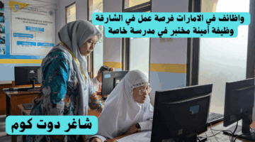 فرواظائف في الامارات مسؤول الموارد البشرية في دبي براتب 8000 درهم فرصة عمل مميزة للإماراتيينعي 2