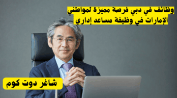 فرواظائف في الامارات مسؤول الموارد البشرية في دبي براتب 8000 درهم فرصة عمل مميزة للإماراتيينعي 5