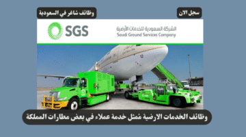 وظائف الخدمات الارضية مُمثل خدمة عملاء في بعض مطارات المملكة