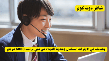 وظائف في الامارات اعلنت فنادق جنة رأس الخيمة مطلوب مسؤول تجهيز شيشة لجميع الجنسياتفرعي 1