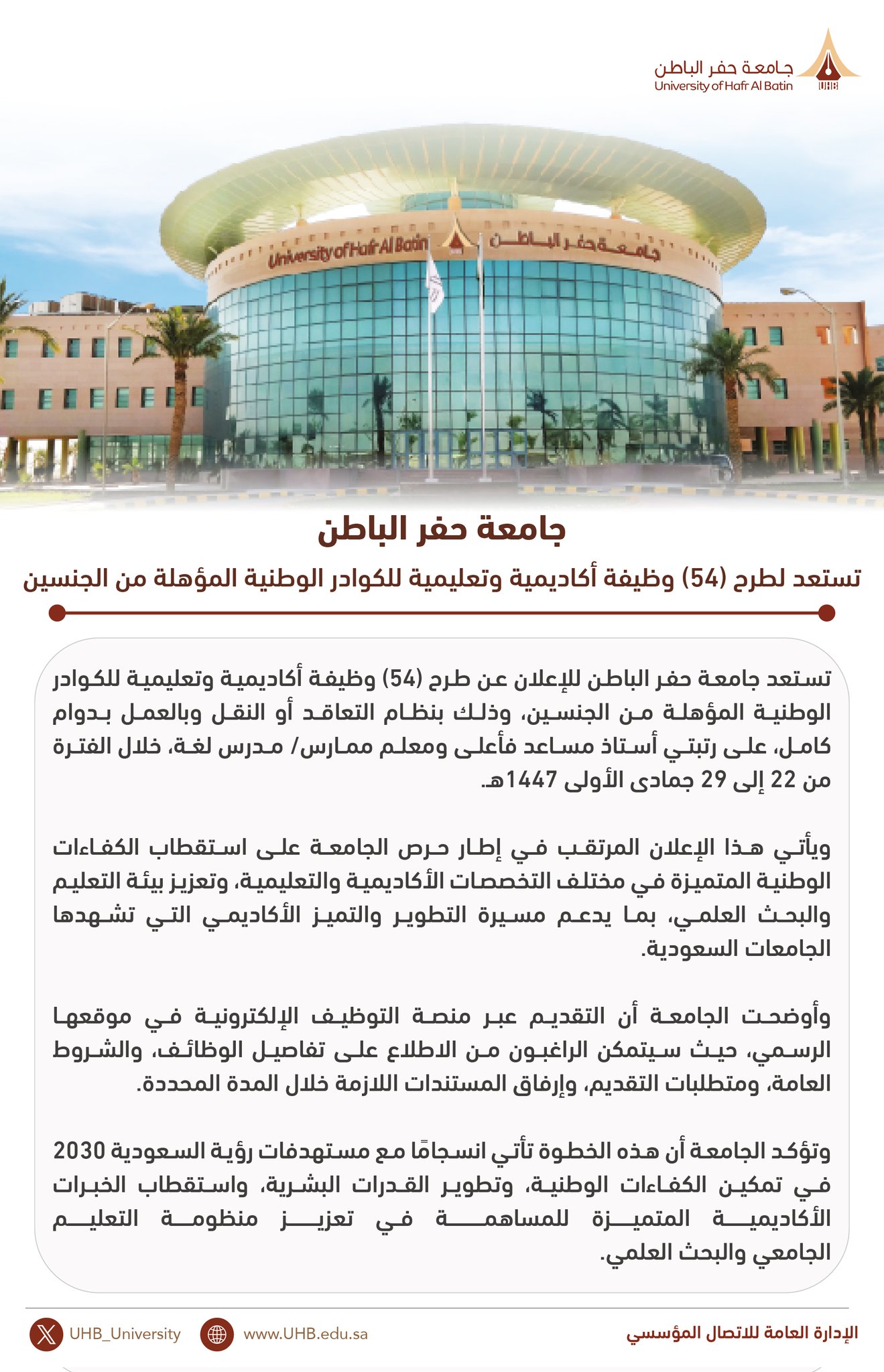 وظائف أكاديمية شاغرة في الجامعات السعودية جامعة حفر الباطن 2 G5Ep19PWgAAYKvW