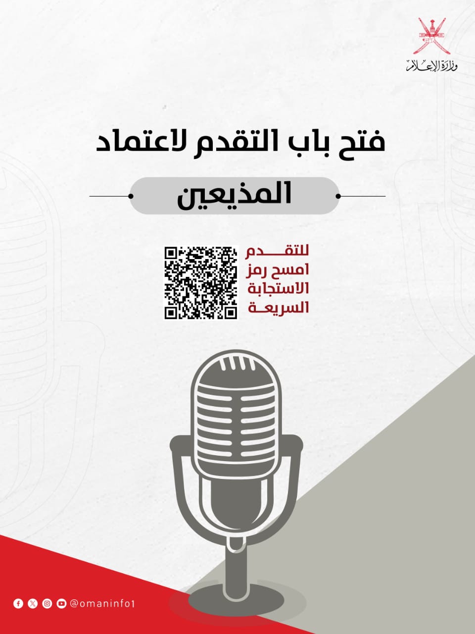 وظائف وزارة الإعلام سلطنة عمان ( مذيعين ) 2 IMG 9962