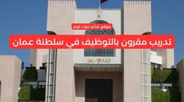 تدريب مقرون بالتوظيف لدي وزارة الإسكان والتخطيط العمراني