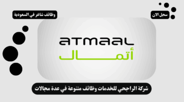 شركة الراجحي للخدمات وظائف متنوعة في عدة مجالات