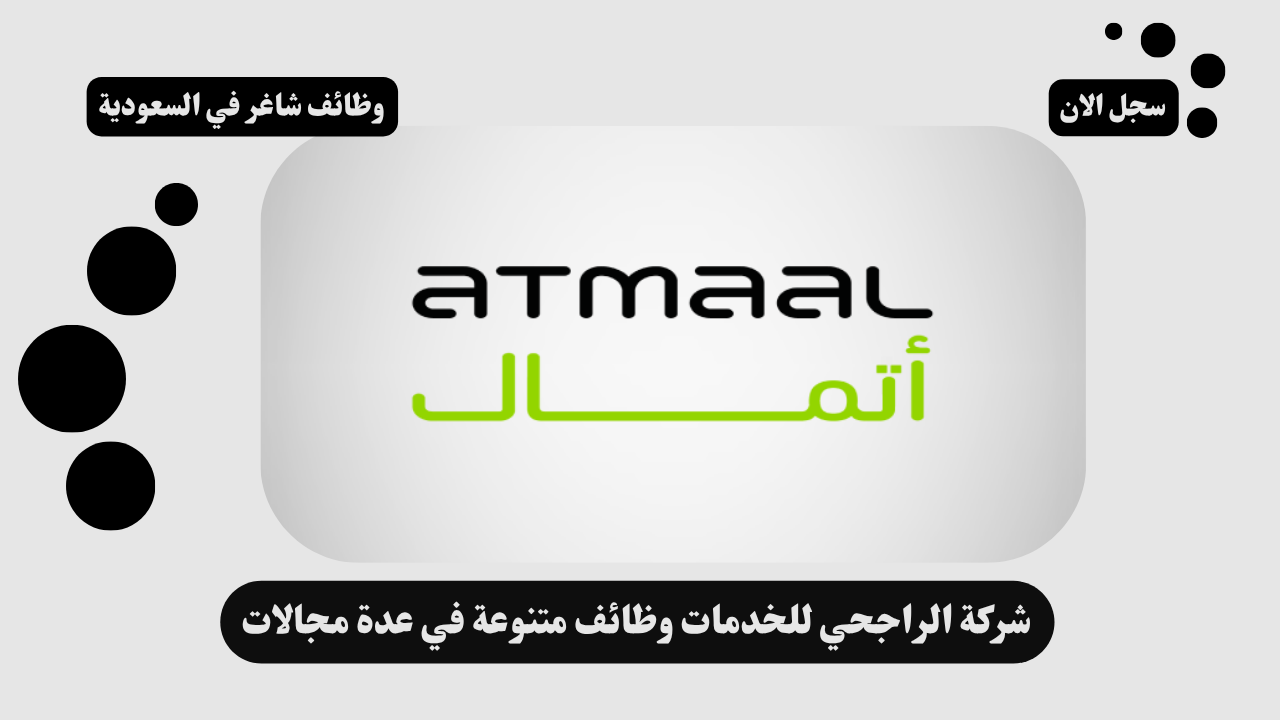 شركة الراجحي للخدمات وظائف متنوعة في عدة مجالات 1 شركة الراجحي للخدمات وظائف متنوعة في عدة مجالات