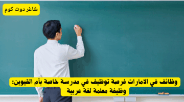 وظائف في الامارات فرصة عمل في دبي وظيفة وسيط عقاري في شركة عقارات رائدة بالقوز 1