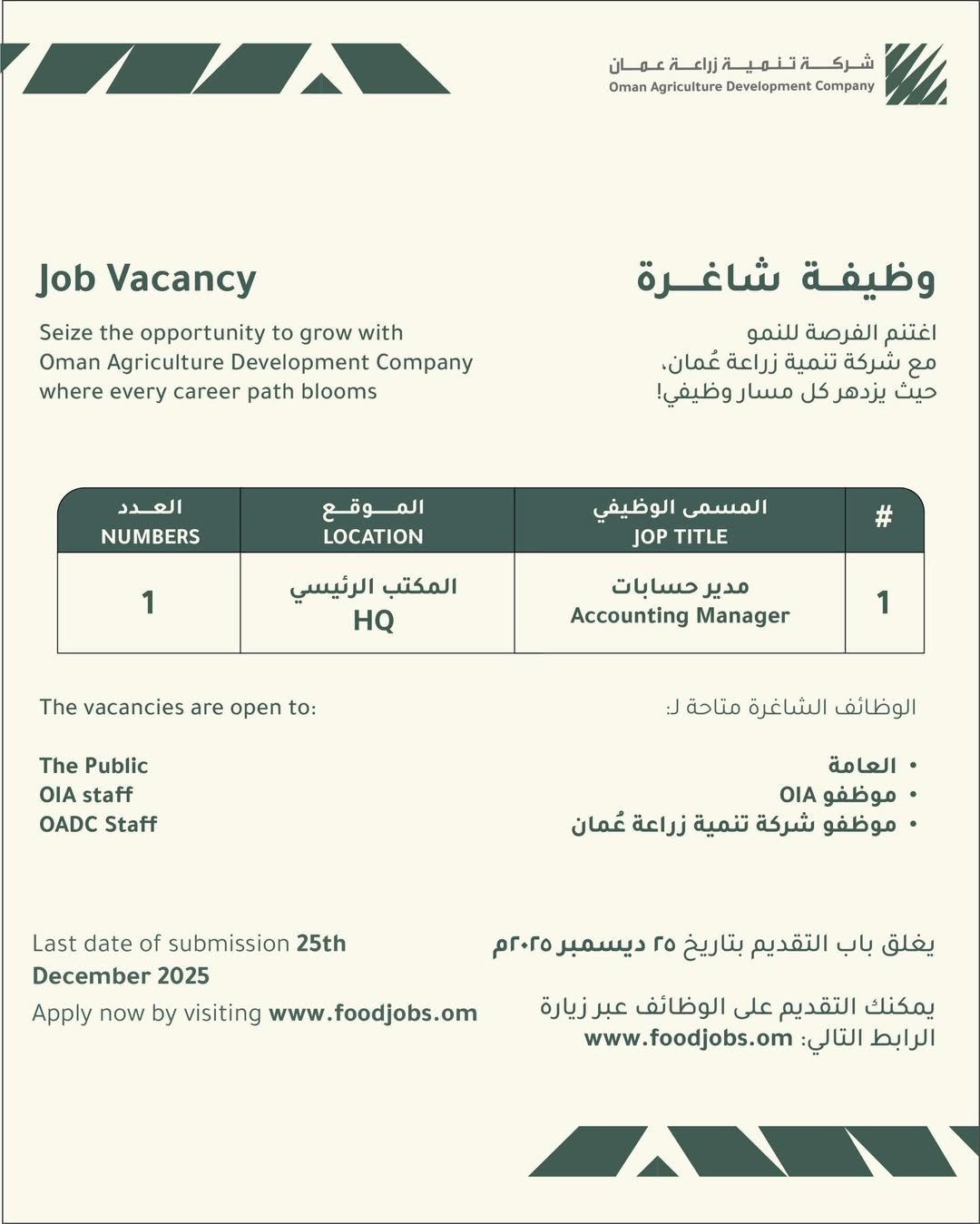 شركة تنمية زراعة عمان وظائف (إدارية - محاسبة) للجنسين 5 IMG 1312