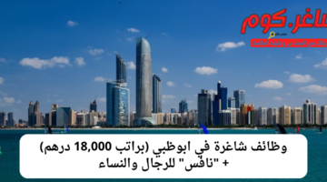 وظائف ابوظبي