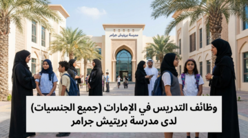 وظائف التدريس في الامارات