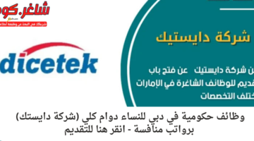 وظائف حكوميه دبي