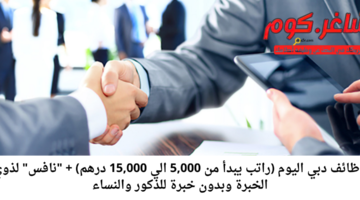 وظائف دبي اليوم