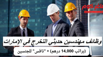 وظائف مهندسين