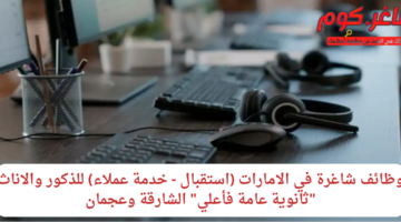 وظائف الامارات