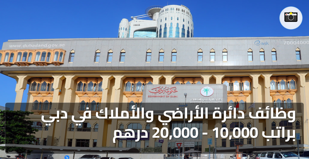 دائرة الأراضي والأملاك