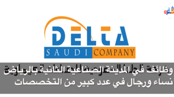 وظائف في المدينة الصناعية الرياض نساء