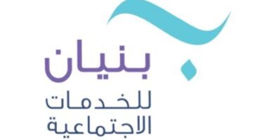 جمعية بنيان