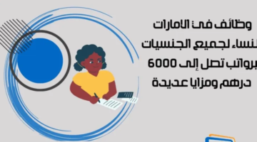 وظائف في ابوظبي للنساء