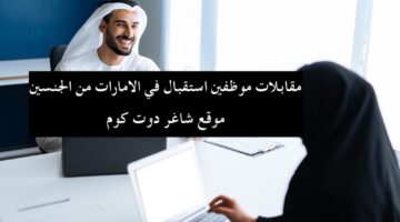 موظفين استقبال