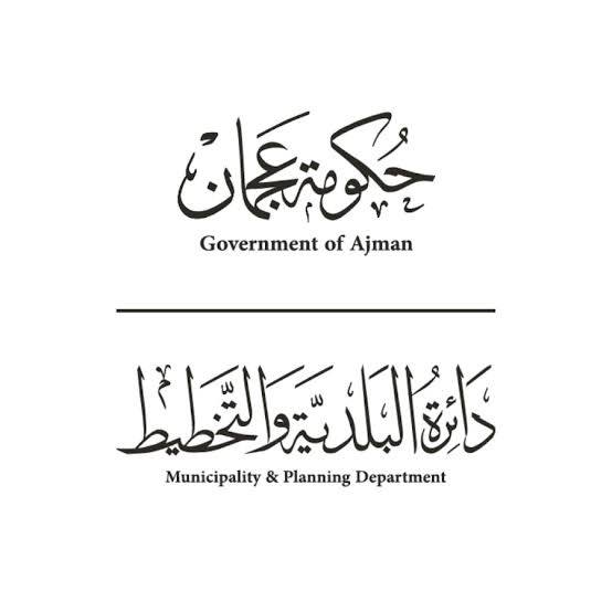 دائرة البلدية والتخطيط - حكومة عجمان