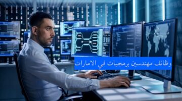 مهندس برمجيات في الامارات