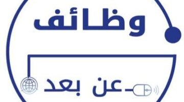 وظائف عن بعد
