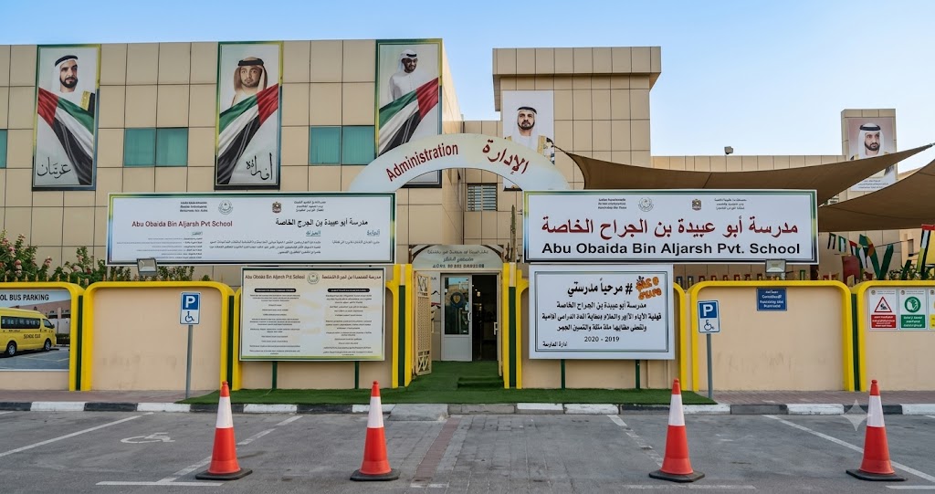 وظائف شاغرة في مدارس عجمان الخاصة 2027 "توظيف فوري" في عدد من التخصصات (تعليمية وإدارية) 1 bc7aed26 3e66 465f b9bd 73ba0ccc9604