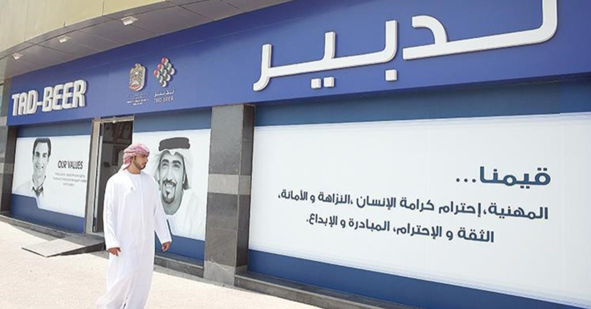 وظائف تدبير عجمان (للمواطنين رجال ونساء) براتب مجزي "ثانوية عامة" 1 تصميم بدون عنوان 2026 08 02T141017.599