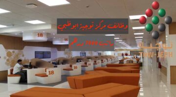 توجية ابوظبي