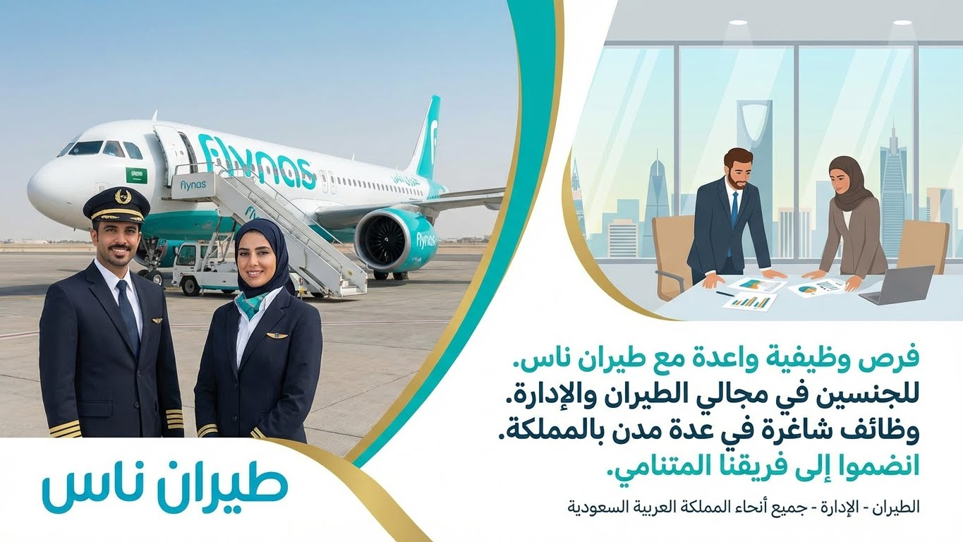 وظائف طيران أديل للجنسين بمجالات الطيران والإدارة بعدة مدن بالمملكة 1 وظائف طيران أديل للجنسين بمجالات الطيران والإدارة بعدة مدن بالمملكة